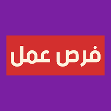 التقديم علي وظيفة وظائف استقبال شقق مفروشة شرق الرياض – الخبر في  الرياض, السعودية