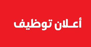 وظائف مندوب تسويق ومبيعات نباتات وأشجار الزينة – جدة وظيفة في  النعيرية, السعودية